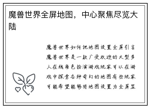 魔兽世界全屏地图，中心聚焦尽览大陆