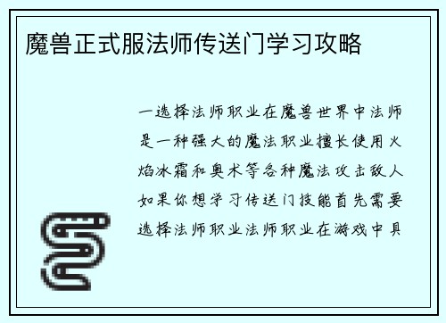 魔兽正式服法师传送门学习攻略